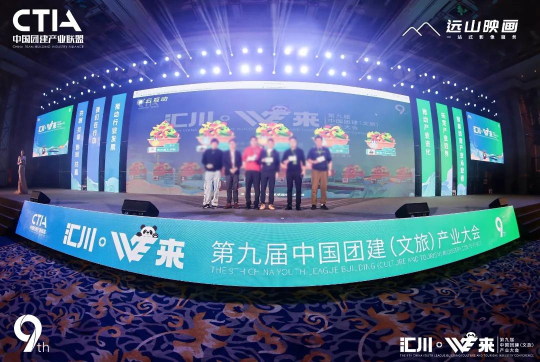 通過云互動系統(tǒng)革新頒獎典禮現(xiàn)場體驗(yàn)的創(chuàng)新技術(shù)