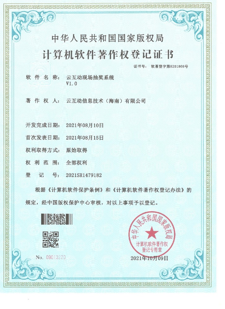 1636685770106141.jpg 云互動現(xiàn)場抽獎系統(tǒng).jpg