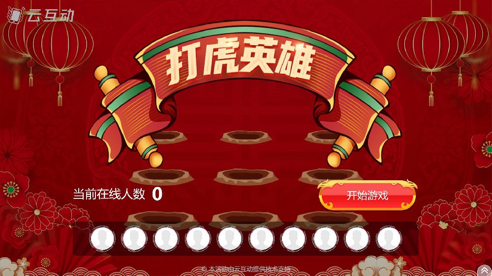 玩膩了搖一搖、數錢等互動游戲，不妨試試打擊類的游戲：打虎英雄吧