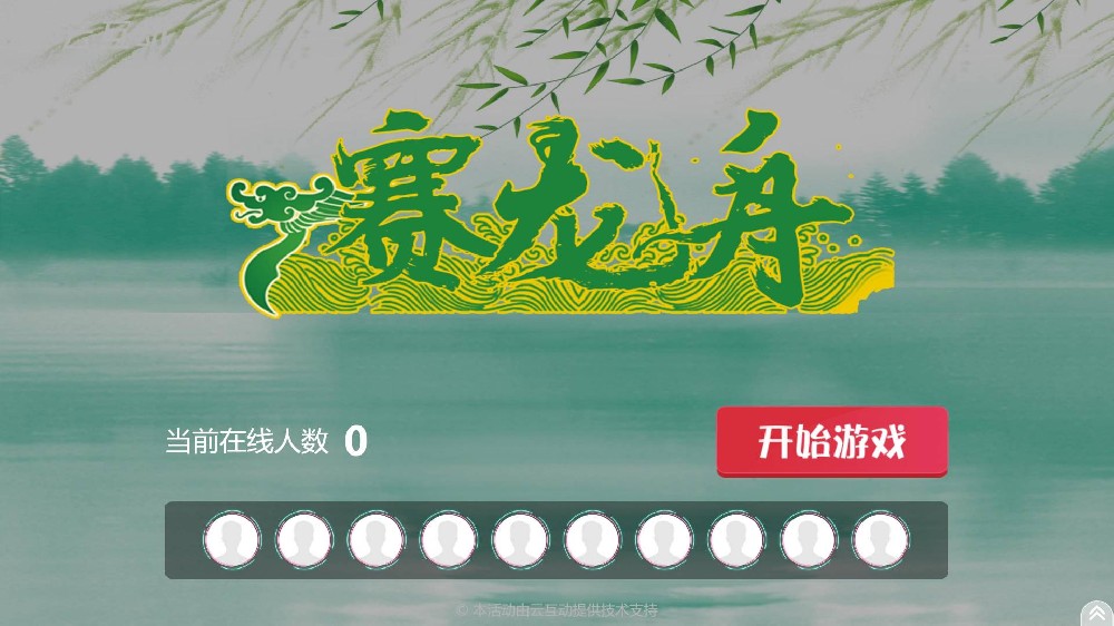 端午節(jié)適合做什么樣的大屏幕互動？