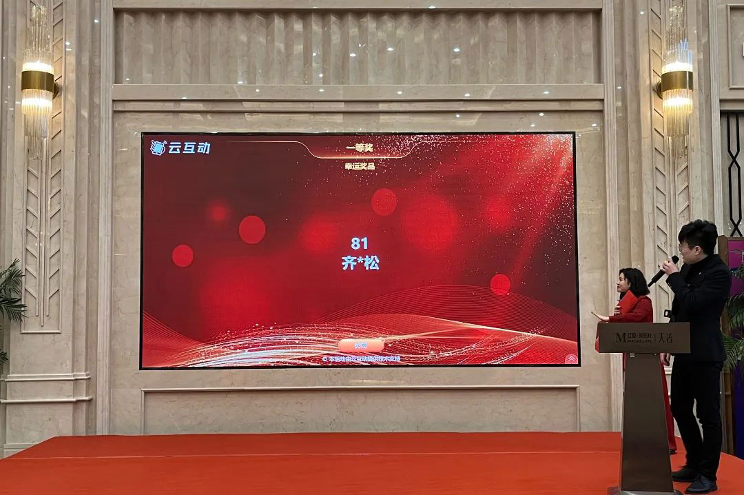企業(yè)年會上大屏幕抽獎為什么偏愛名單抽獎？