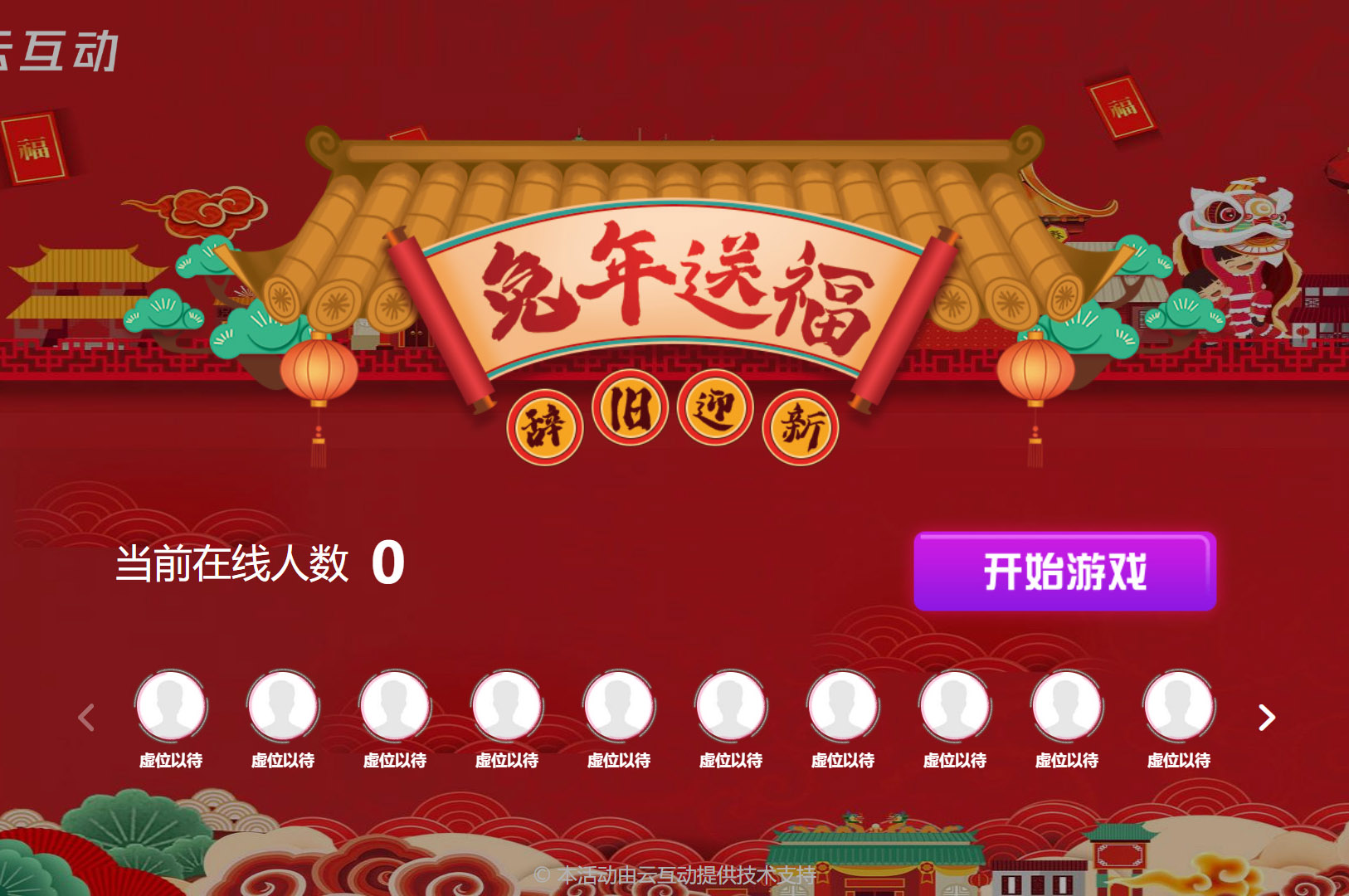 年會答謝會上有沒有適合兔年的現(xiàn)場互動游戲形式？