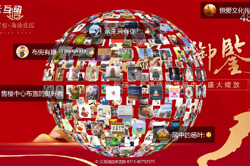年會(huì)晚會(huì)上好玩有趣的大屏幕實(shí)時(shí)互動(dòng)彈幕是怎么做的？