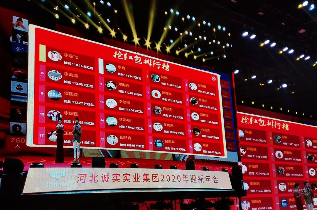 大公司年會(huì)上都怎么利用云互動(dòng)現(xiàn)場(chǎng)互動(dòng)系統(tǒng)紅包雨發(fā)紅包？