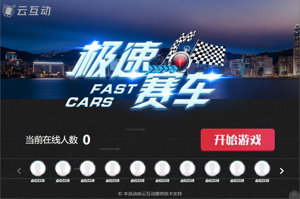 活動(dòng)現(xiàn)場(chǎng)掃碼參與的大屏幕搖一搖賽車(chē)互動(dòng)是怎么做的？