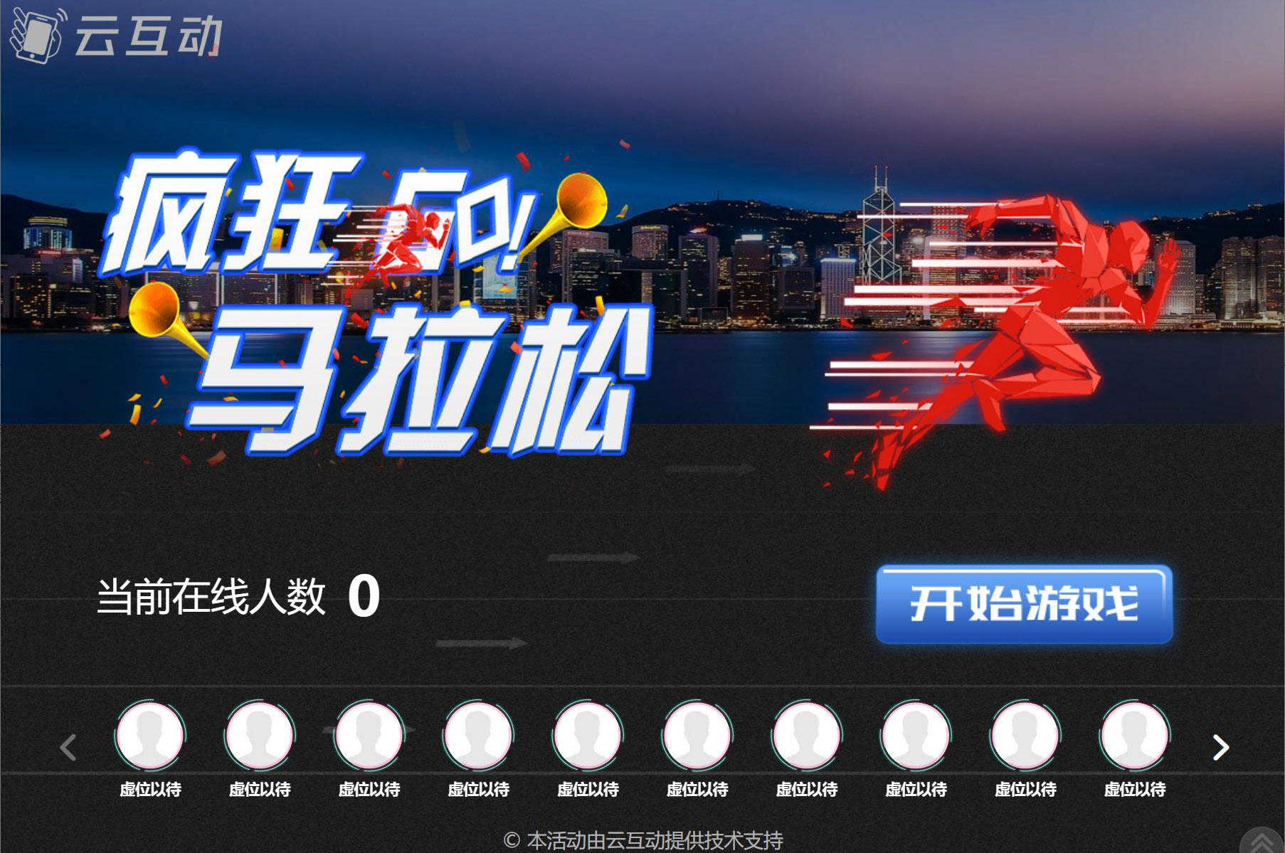 現(xiàn)場活動(dòng)中掃碼參與的瘋狂馬拉松是怎么做的？