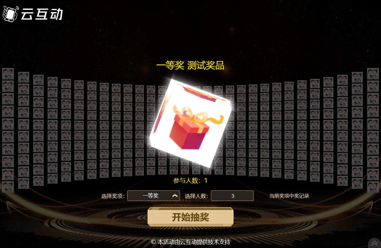 頭像可以鋪滿大屏幕的巨幕抽獎(jiǎng)后臺(tái)怎么設(shè)置？