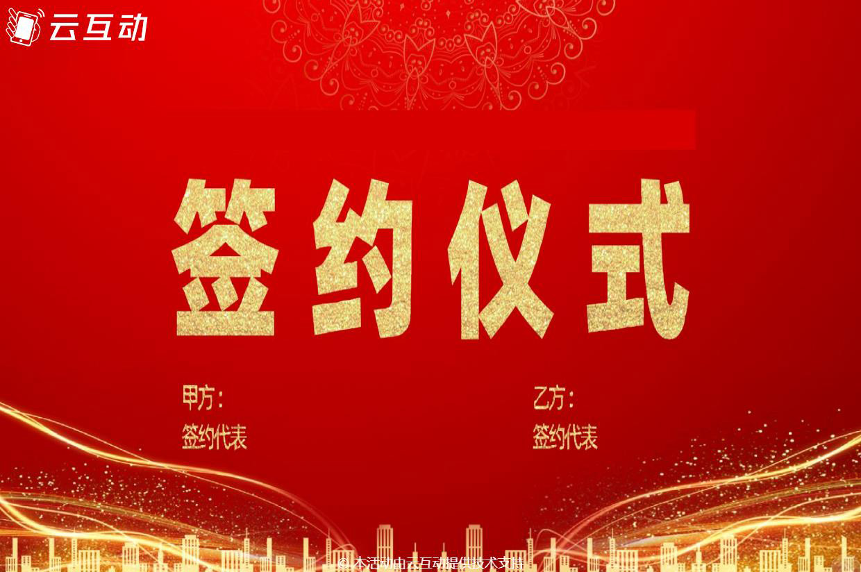 大屏幕電子簽約后臺怎么設(shè)置？