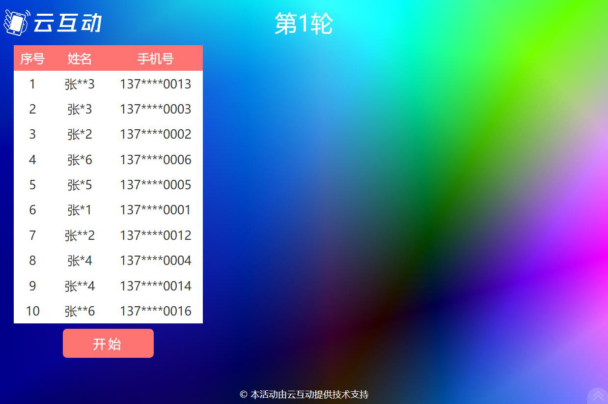 大屏幕搖號系統(tǒng)的后臺如何設(shè)置？