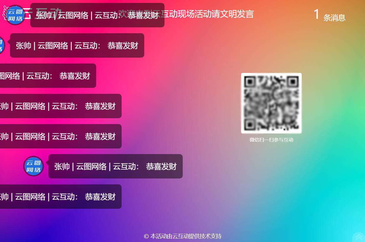 大屏幕微信墻上的消息上墻和彈幕互動(dòng)怎么使用及參與？