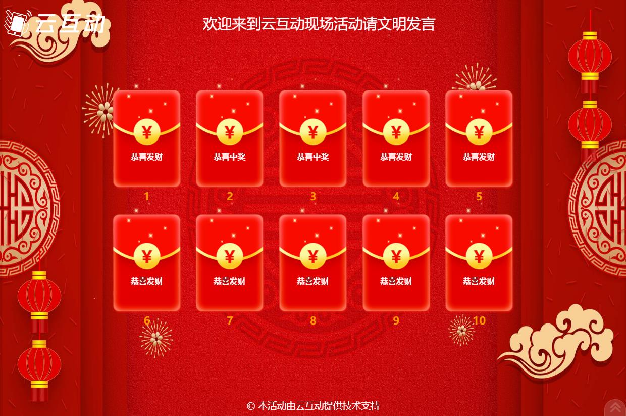 現(xiàn)場(chǎng)大屏幕紅包墻抽獎(jiǎng)怎么使用和參與？