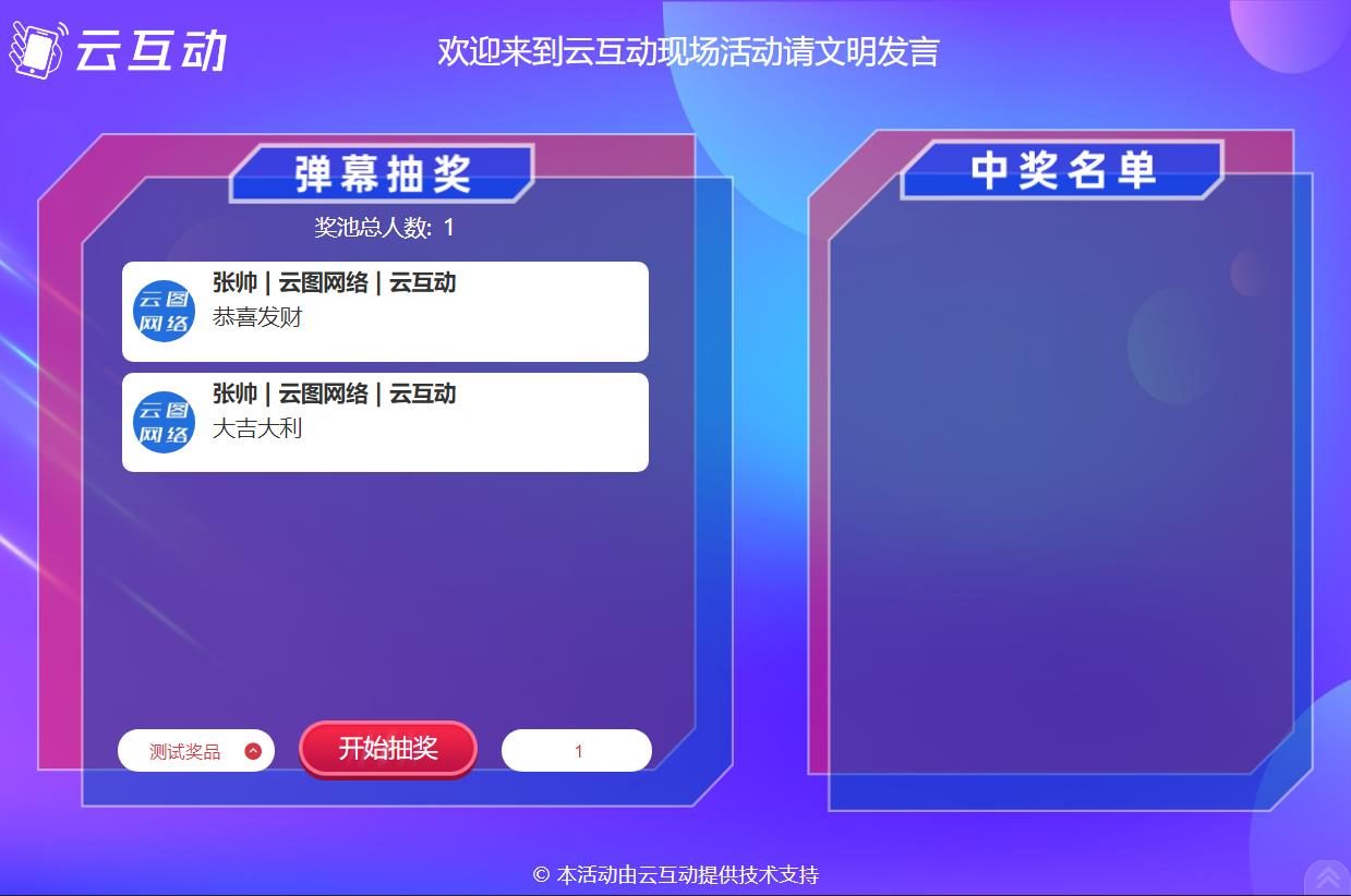 從上墻消息中隨機(jī)抽取消息中獎(jiǎng)的系統(tǒng)怎么設(shè)置及參與？