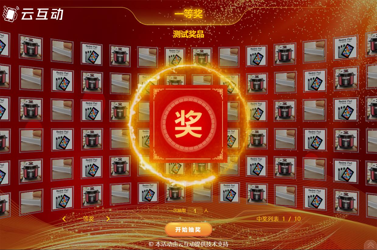 圖片抽獎(jiǎng)系統(tǒng)如何設(shè)置使用和參與？