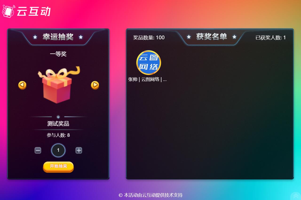 現(xiàn)場大屏幕抽獎互動系統(tǒng)如何實現(xiàn)不同部門/分公司員工自動分組參與抽獎？