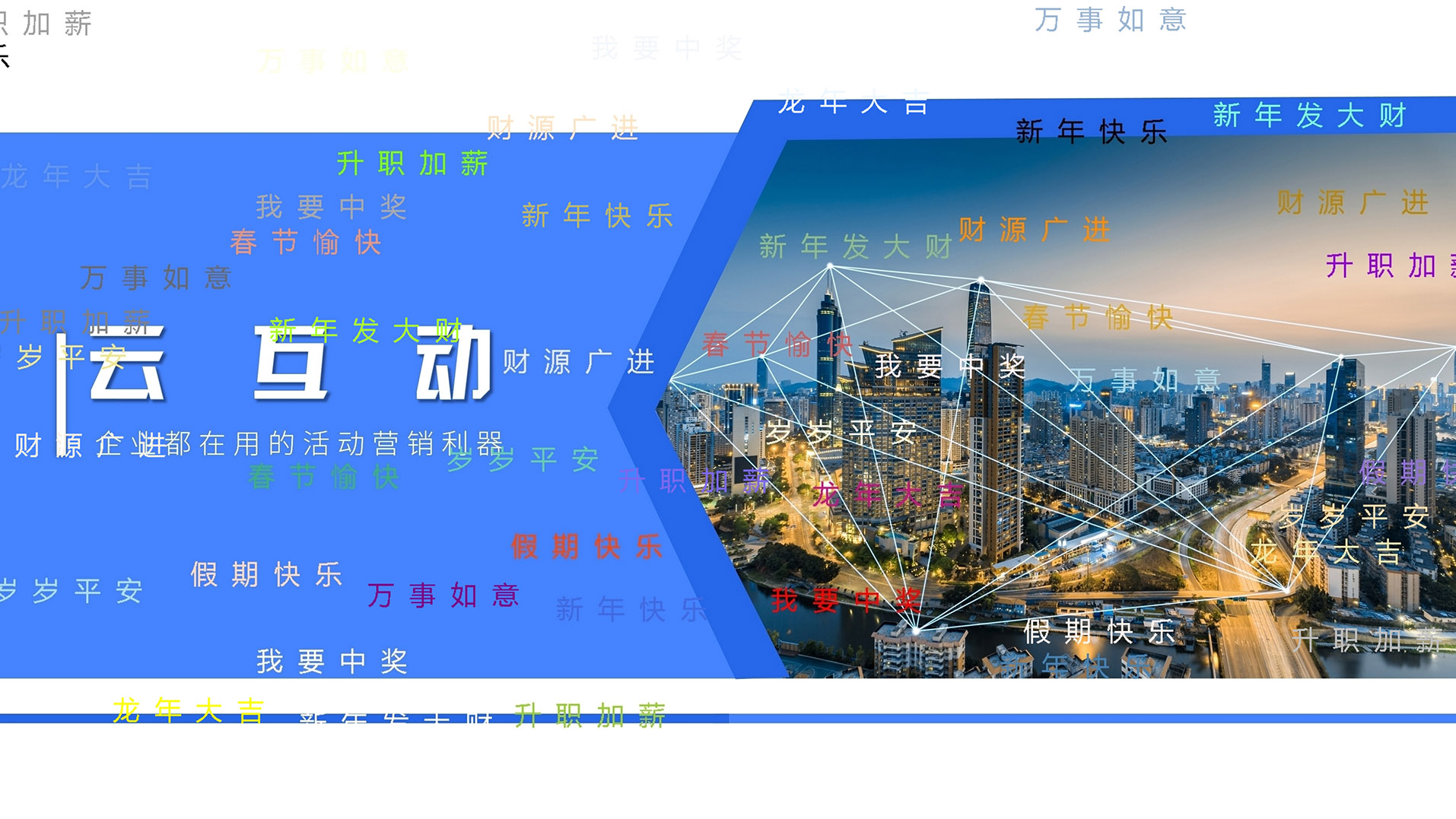 云互動系統(tǒng)的桌面彈幕軟件功能有什么優(yōu)勢和特點(diǎn)？