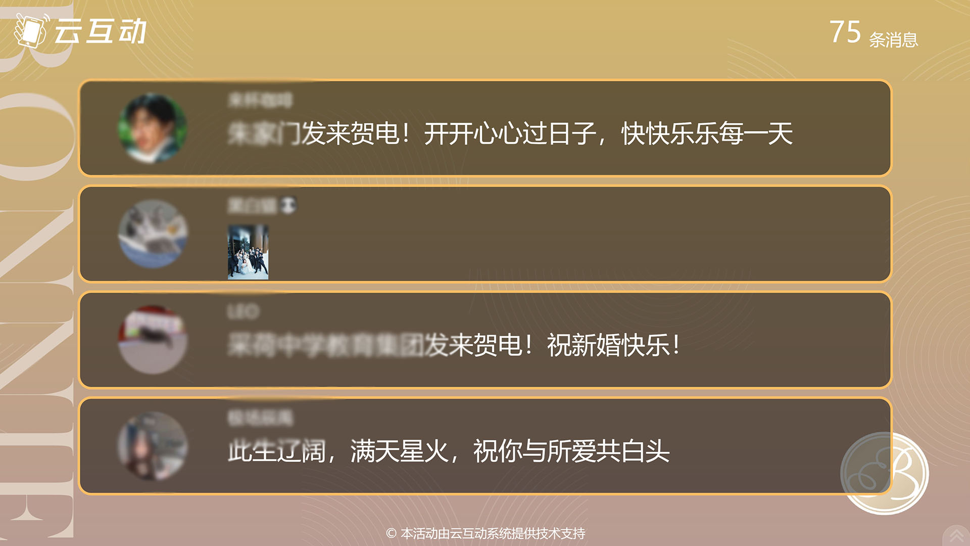云端浪漫：婚禮上的高科技云互動新體驗(yàn)